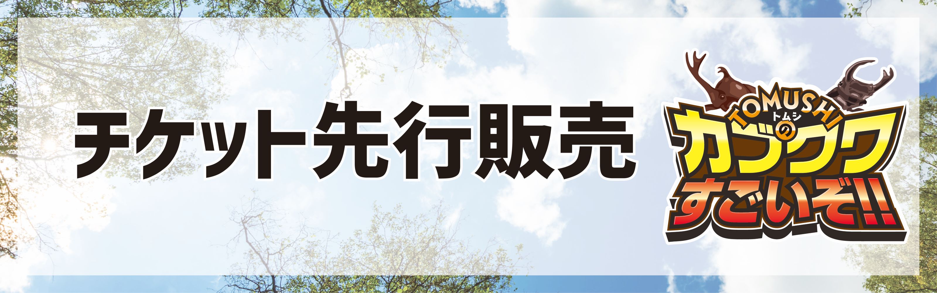 https://www.oco-s.jp/data/ec/1068/クラファン　タイトル　チケット.jpg