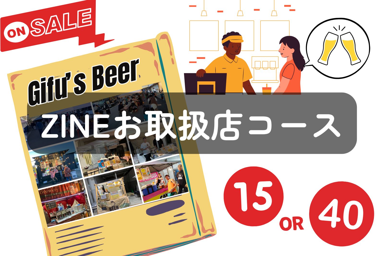 https://www.oco-s.jp/data/ec/1752/gifu-beer-zine-ocos-etc2.jpg