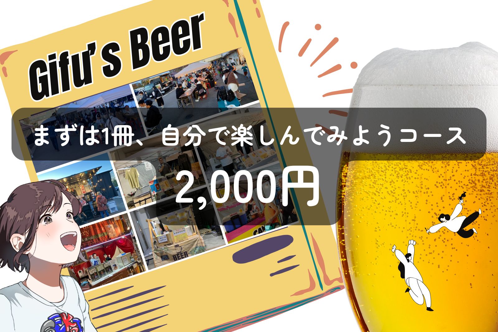 https://www.oco-s.jp/data/ec/1752/gifu-beer-zine-ocos-r1.jpg