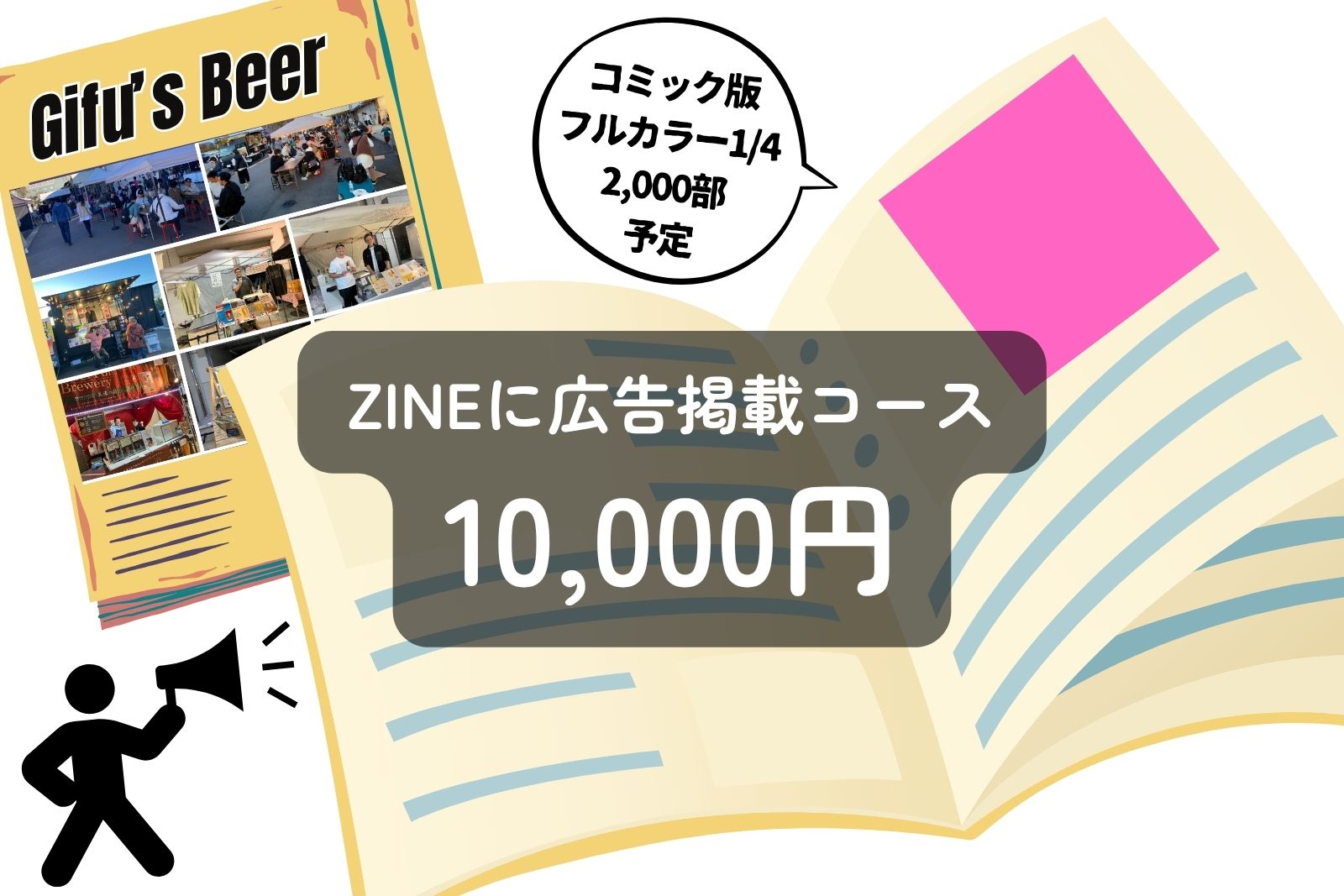 https://www.oco-s.jp/data/ec/1752/gifu-beer-zine-ocos-r8.jpg