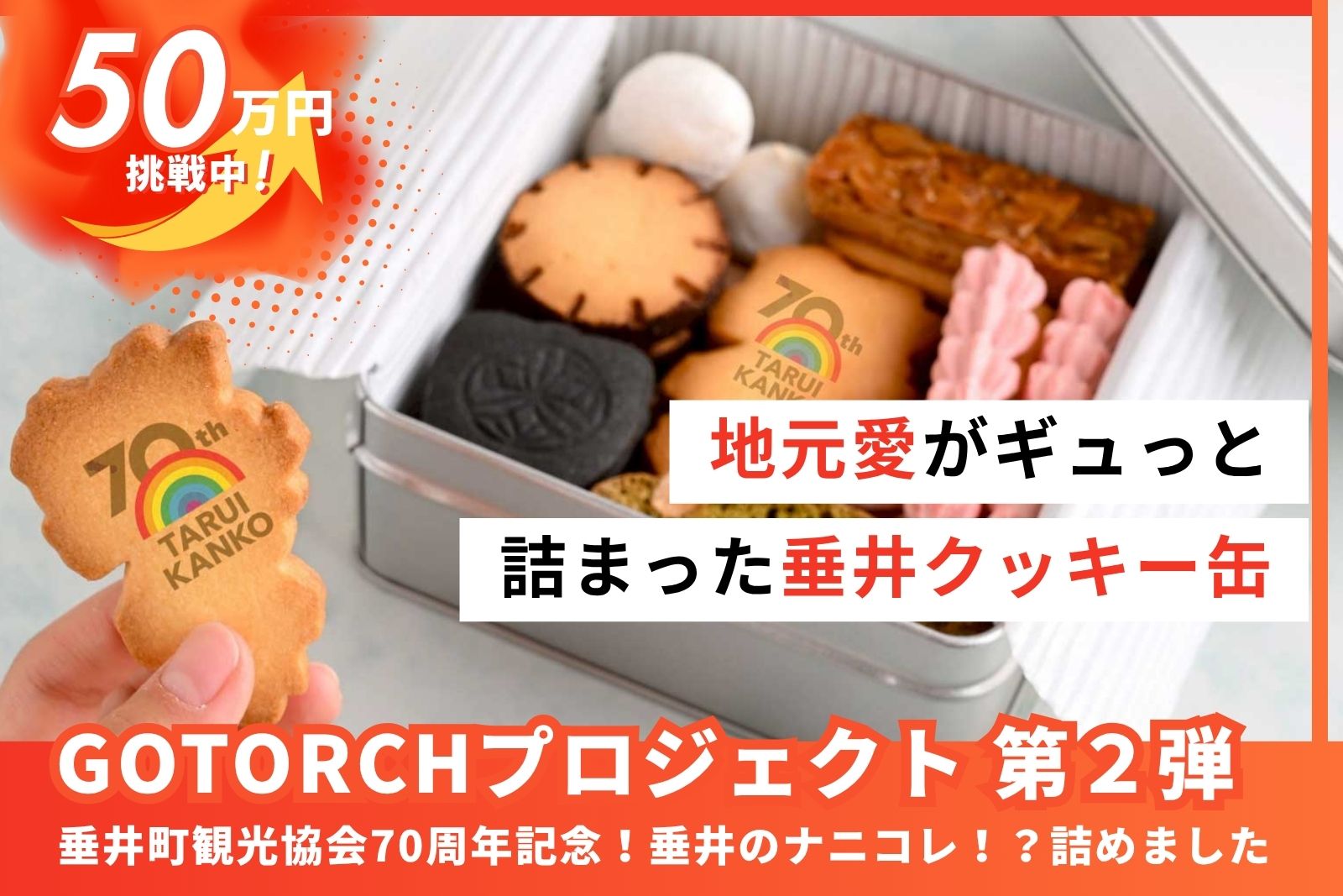 垂井町社会福祉協議会 事務局長　富田浩生様より応援メッセージをいただきました。