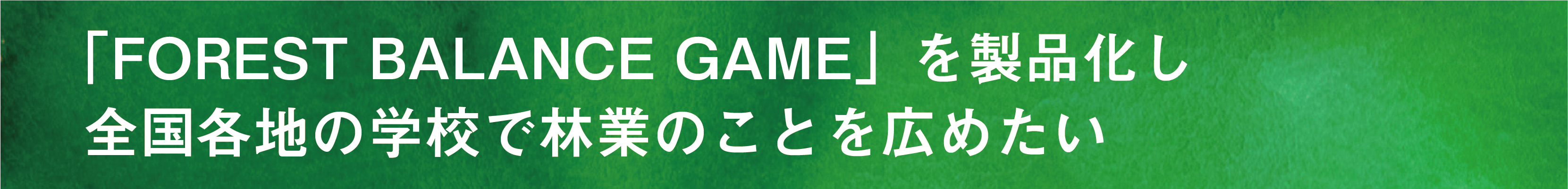 https://www.oco-s.jp/data/ec/276/林業ボードゲームクラファン見出し画像-05.jpg