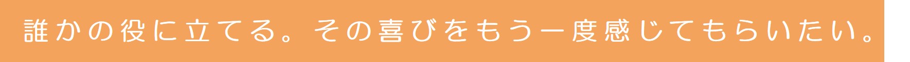 https://www.oco-s.jp/data/ec/277/誰かの役に（オレンジ）.jpg