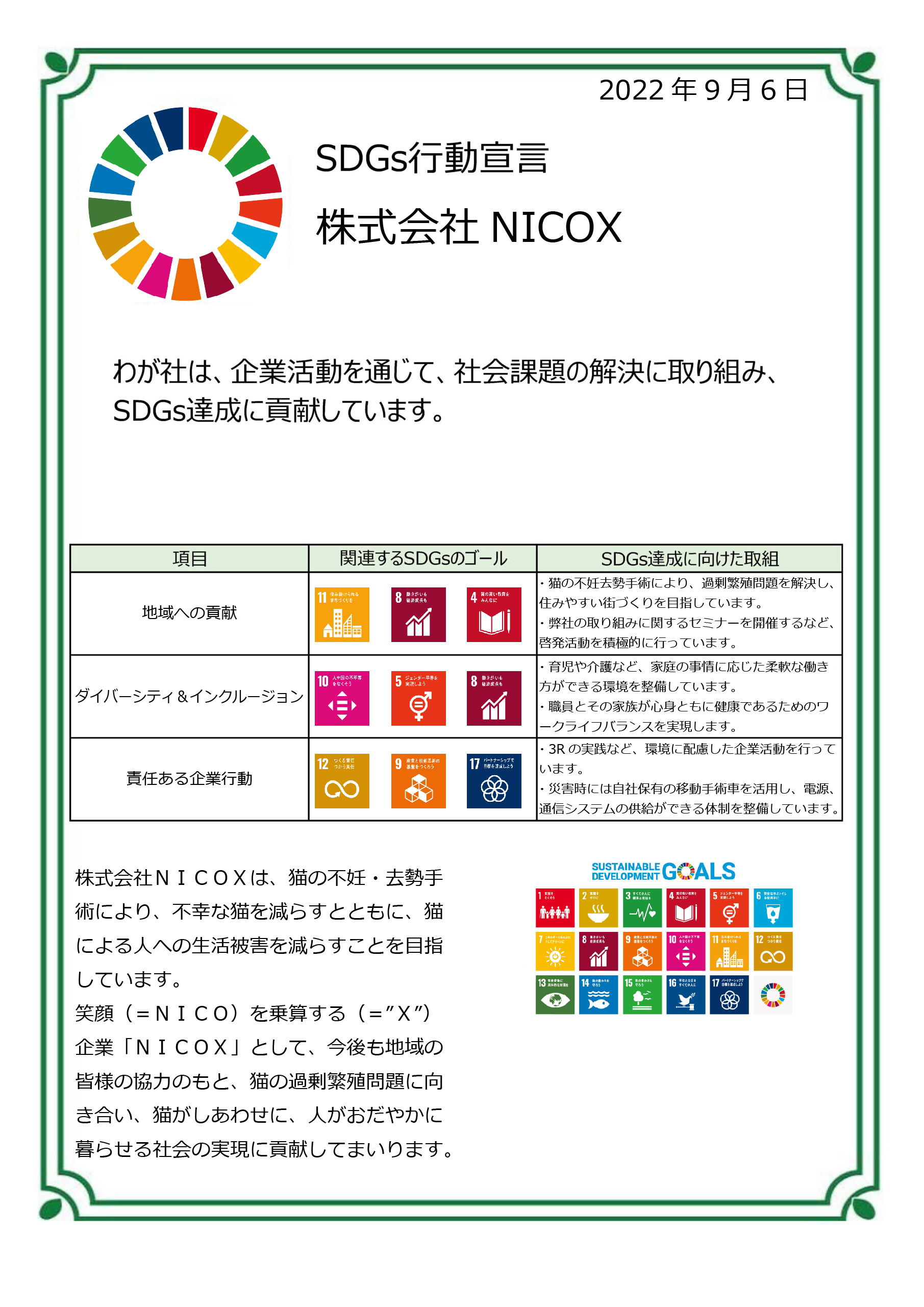 https://www.oco-s.jp/data/ec/66/SDGS.jpg