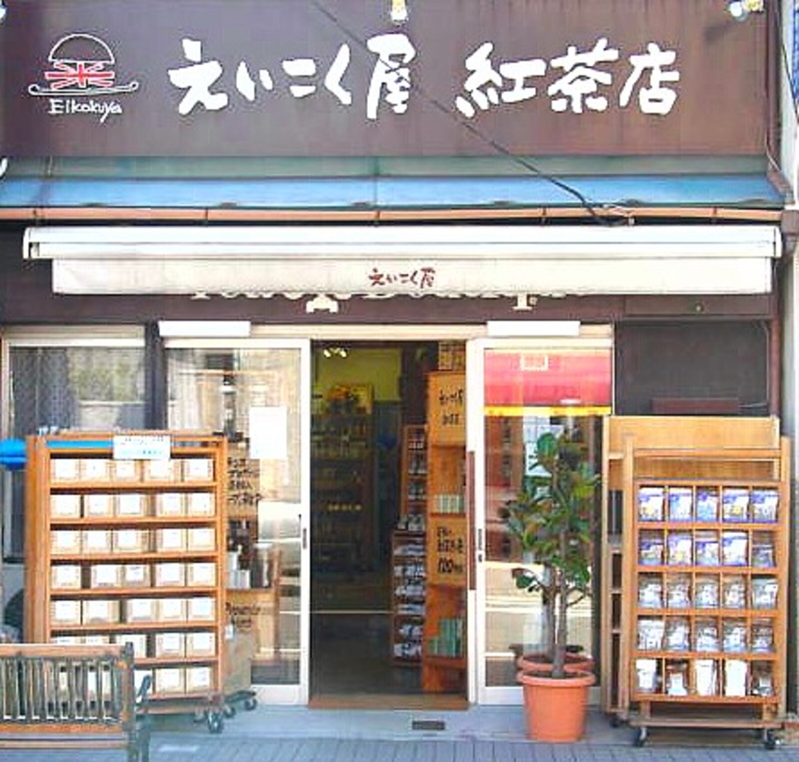 https://www.oco-s.jp/data/ec/796/えいこく屋店舗外観画像.jpg