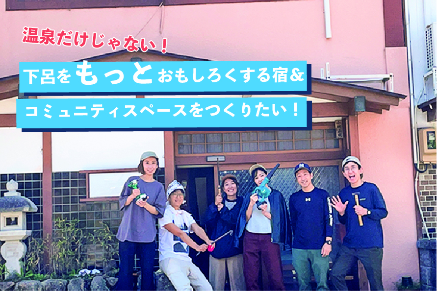 【お知らせ】クラウドファンディング一時停止について