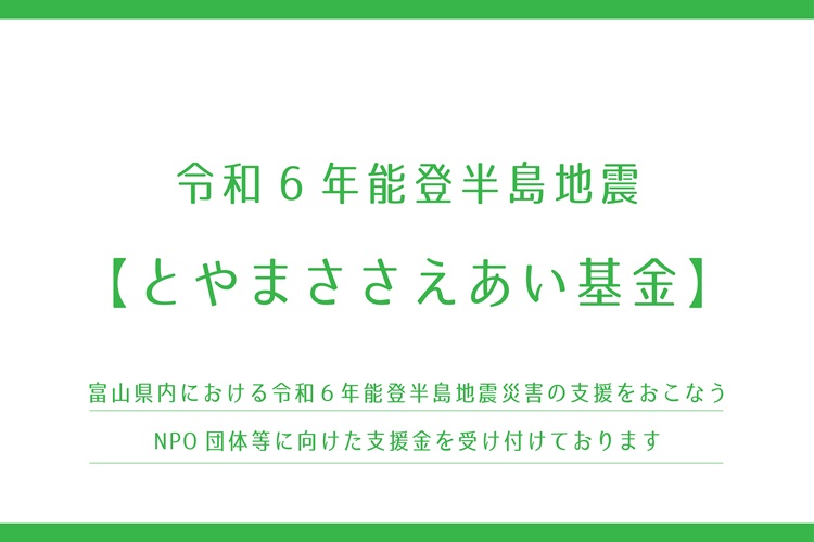 富山県内団体の情報共有会議の様子2